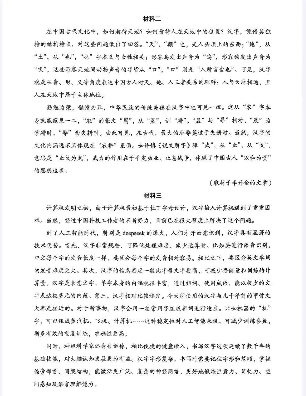 高三一模试卷持续更新丨丰台一模试卷出炉 第7张