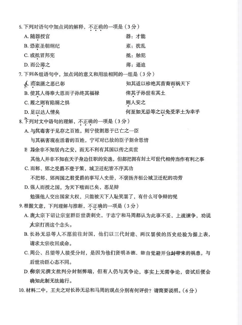 高三一模试卷持续更新丨丰台一模试卷出炉 第10张