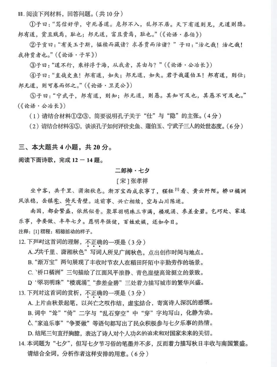 高三一模试卷持续更新丨丰台一模试卷出炉 第11张