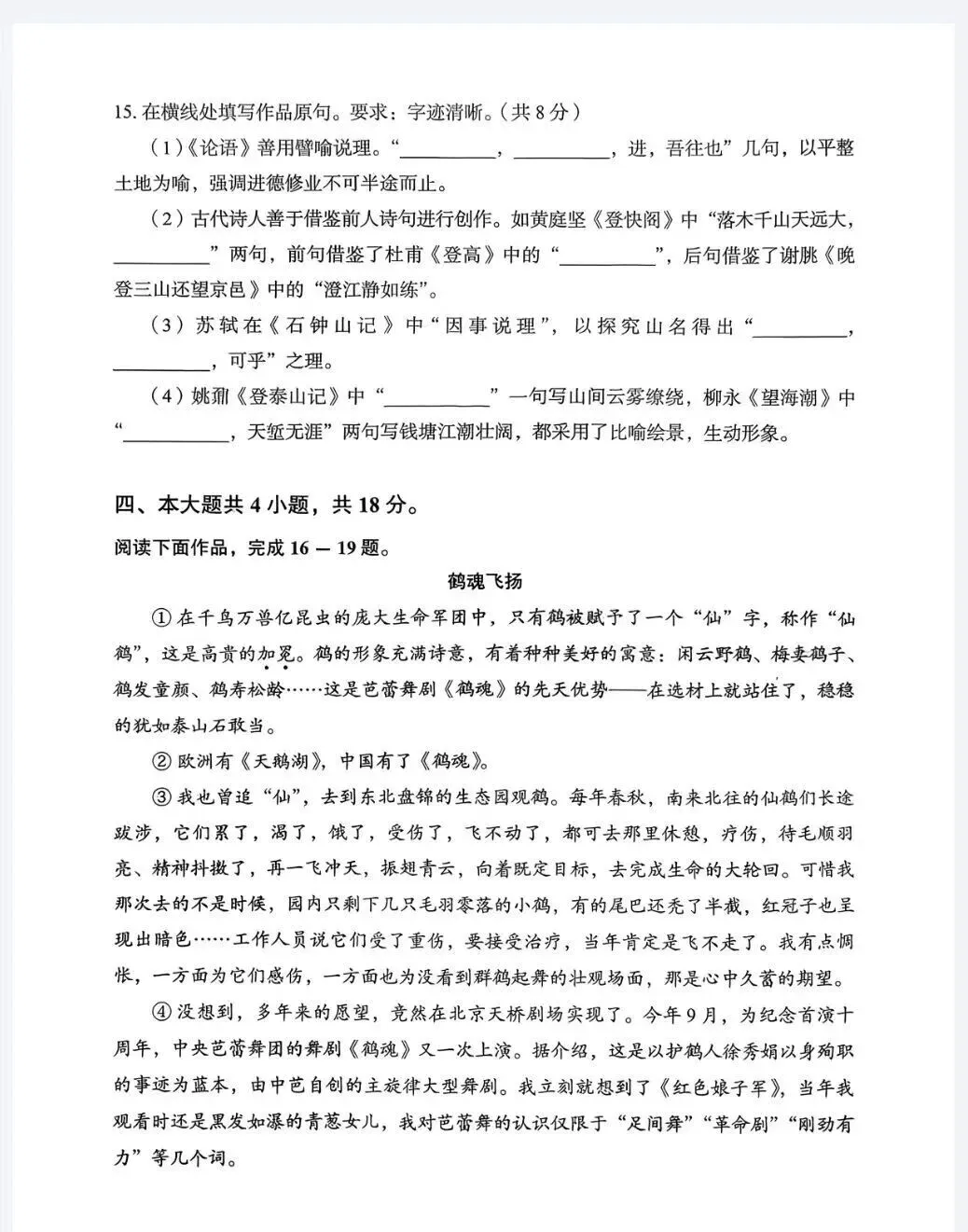 高三一模试卷持续更新丨丰台一模试卷出炉 第12张