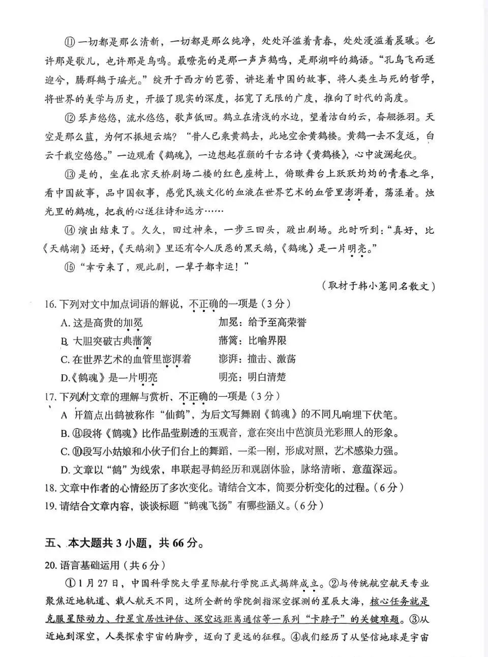 高三一模试卷持续更新丨丰台一模试卷出炉 第14张