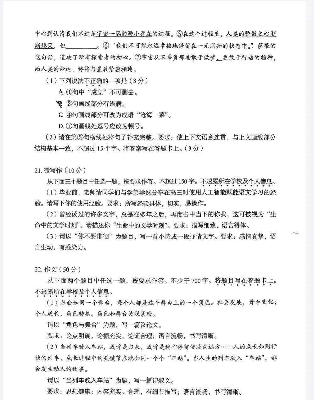 高三一模试卷持续更新丨丰台一模试卷出炉 第15张