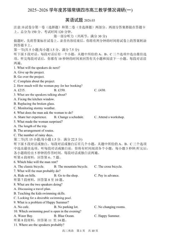 【高三试卷】江苏省苏锡常镇四市高三下学期3月教学情况调研(一)(全科) 第1张