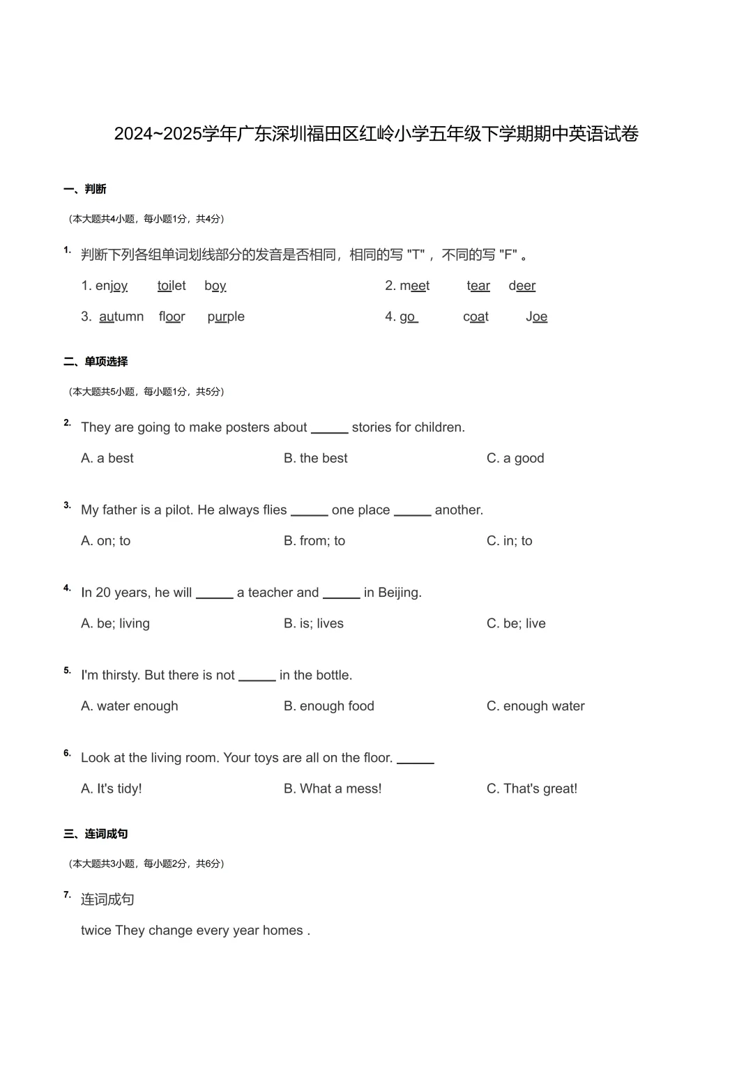 福田区红岭小学五年级下学期期中英语真题试卷 第1张
