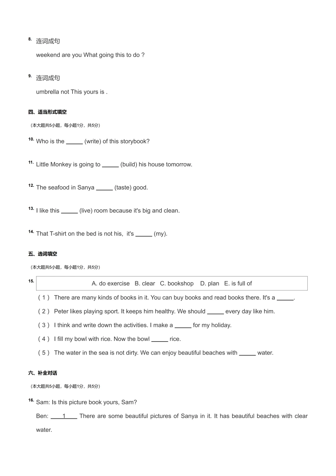 福田区红岭小学五年级下学期期中英语真题试卷 第2张