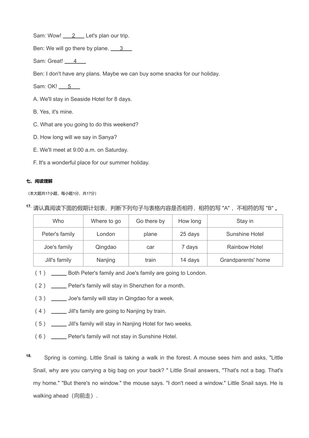 福田区红岭小学五年级下学期期中英语真题试卷 第3张