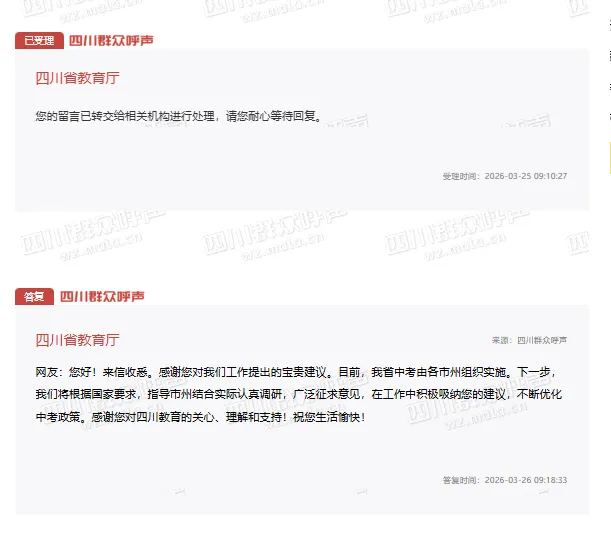 中考地生不计总分,家长又要求恢复!当地教育厅回应! 第6张