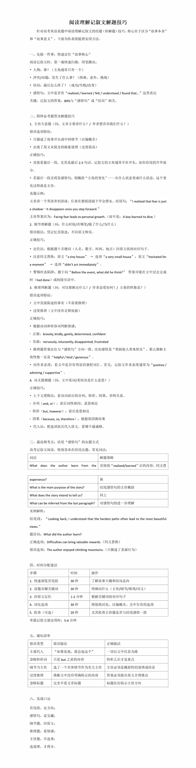 【高考必备1】《高考英语真题阅读理解记叙文83篇(二次加工版)》 第29张