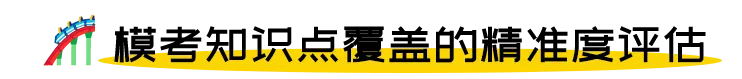 2026初中生,模考与中考的“亲密”联系! 第15张 2026初中生,模考与中考的“亲密”联系! 第15张
