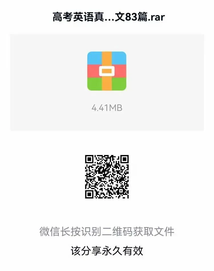 【高考必备1】《高考英语真题阅读理解记叙文83篇(二次加工版)》 第50张