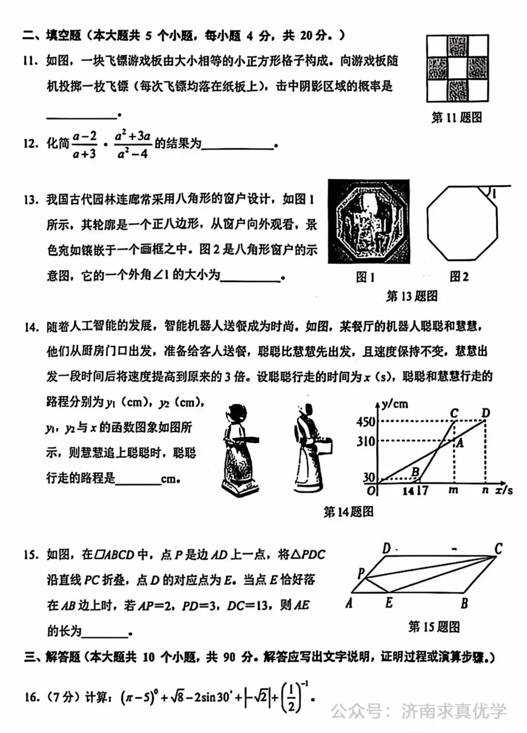 【模拟】2025年历城中考第一次模拟考试数学试卷 第3张