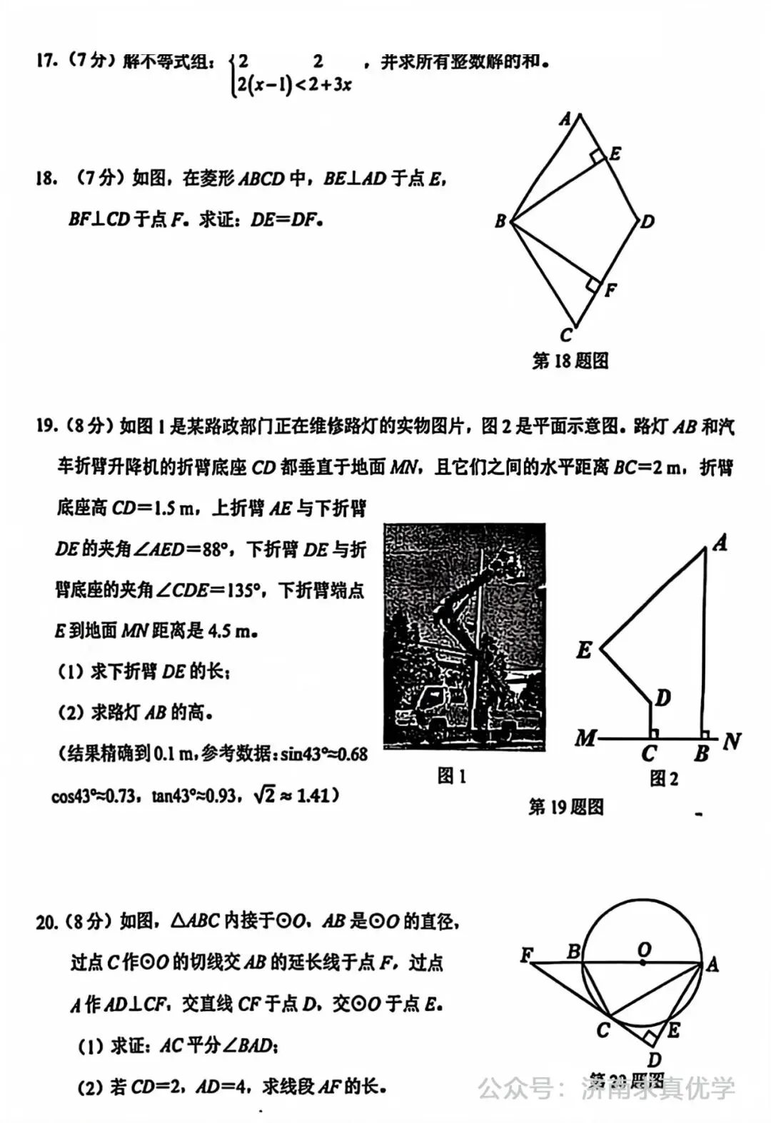 【模拟】2025年历城中考第一次模拟考试数学试卷 第4张