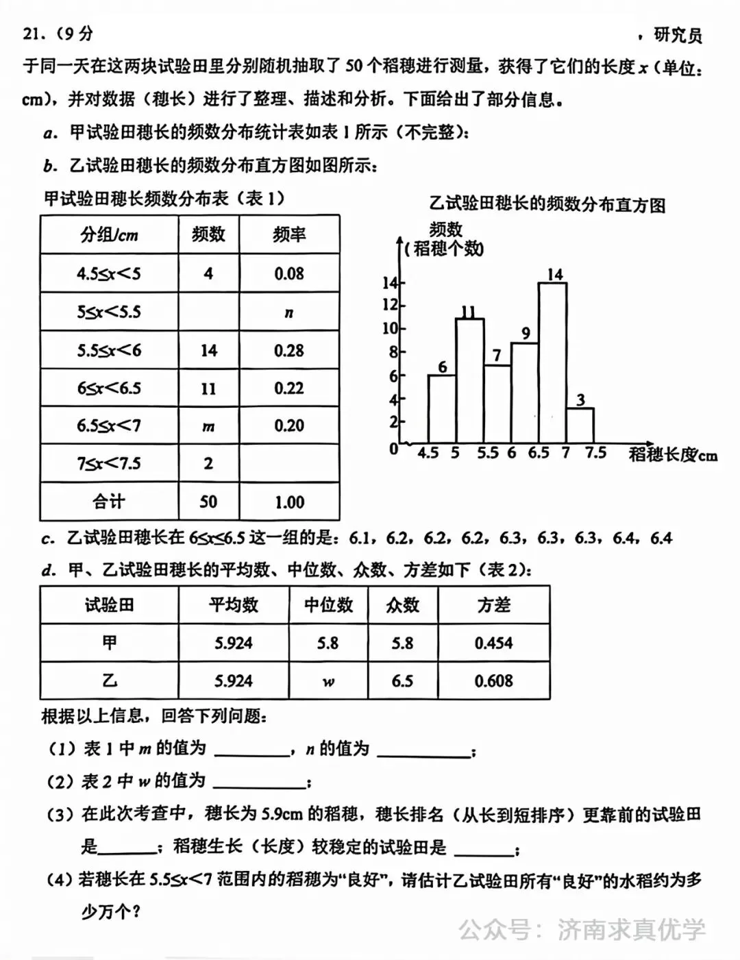 【模拟】2025年历城中考第一次模拟考试数学试卷 第5张