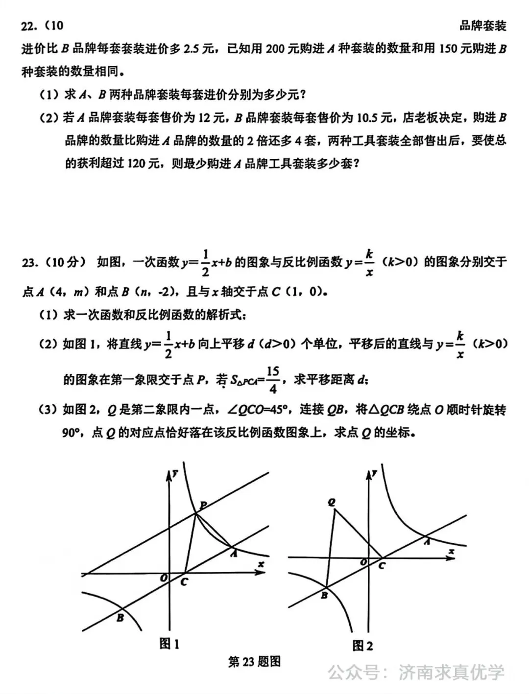 【模拟】2025年历城中考第一次模拟考试数学试卷 第6张