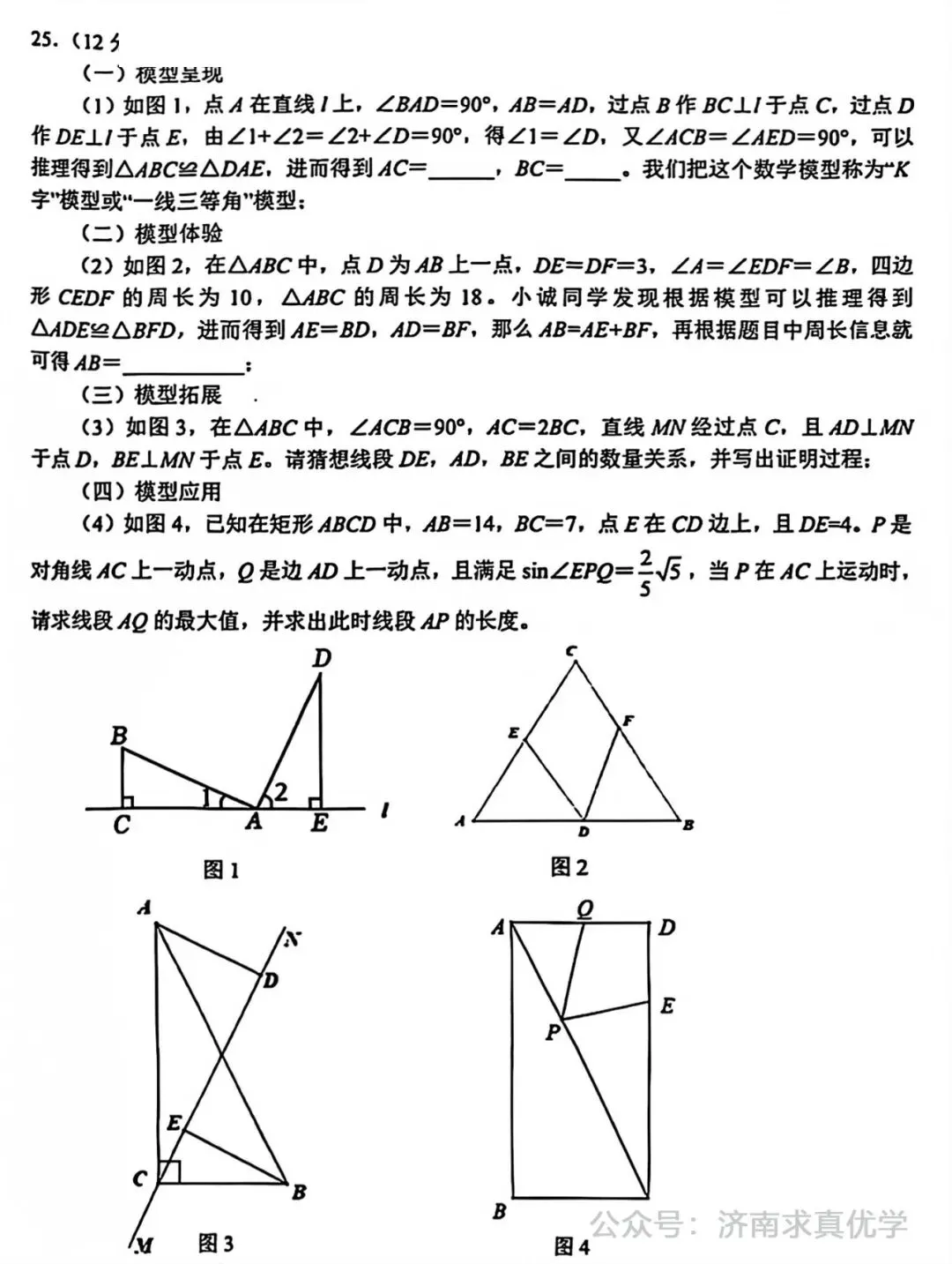 【模拟】2025年历城中考第一次模拟考试数学试卷 第8张