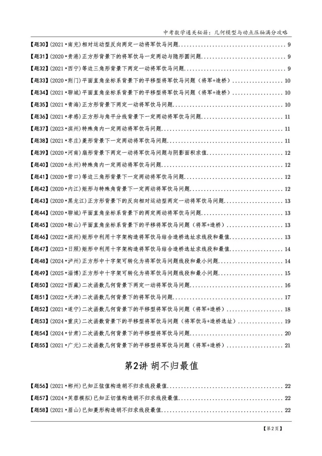 【中考复习强烈推荐】2026年中考数学通关秘籍:几何模型与压轴题满分攻略(PDF版免费下载) 第4张