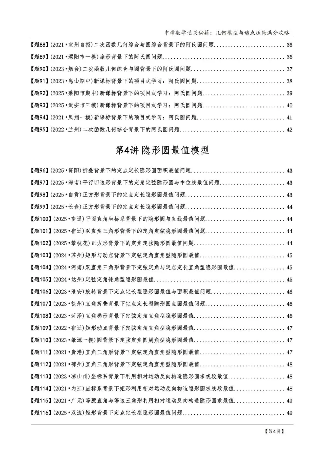 【中考复习强烈推荐】2026年中考数学通关秘籍:几何模型与压轴题满分攻略(PDF版免费下载) 第6张