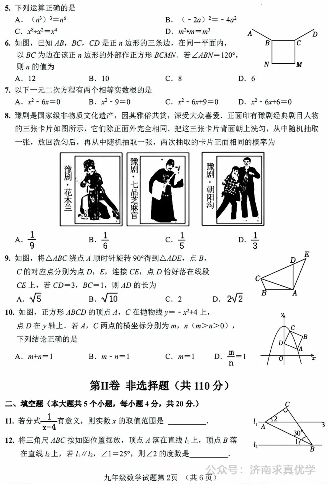 【模拟】2025年平阴中考第一次模拟考试数学试卷 第2张