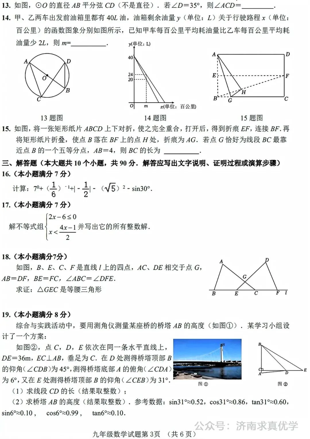 【模拟】2025年平阴中考第一次模拟考试数学试卷 第3张
