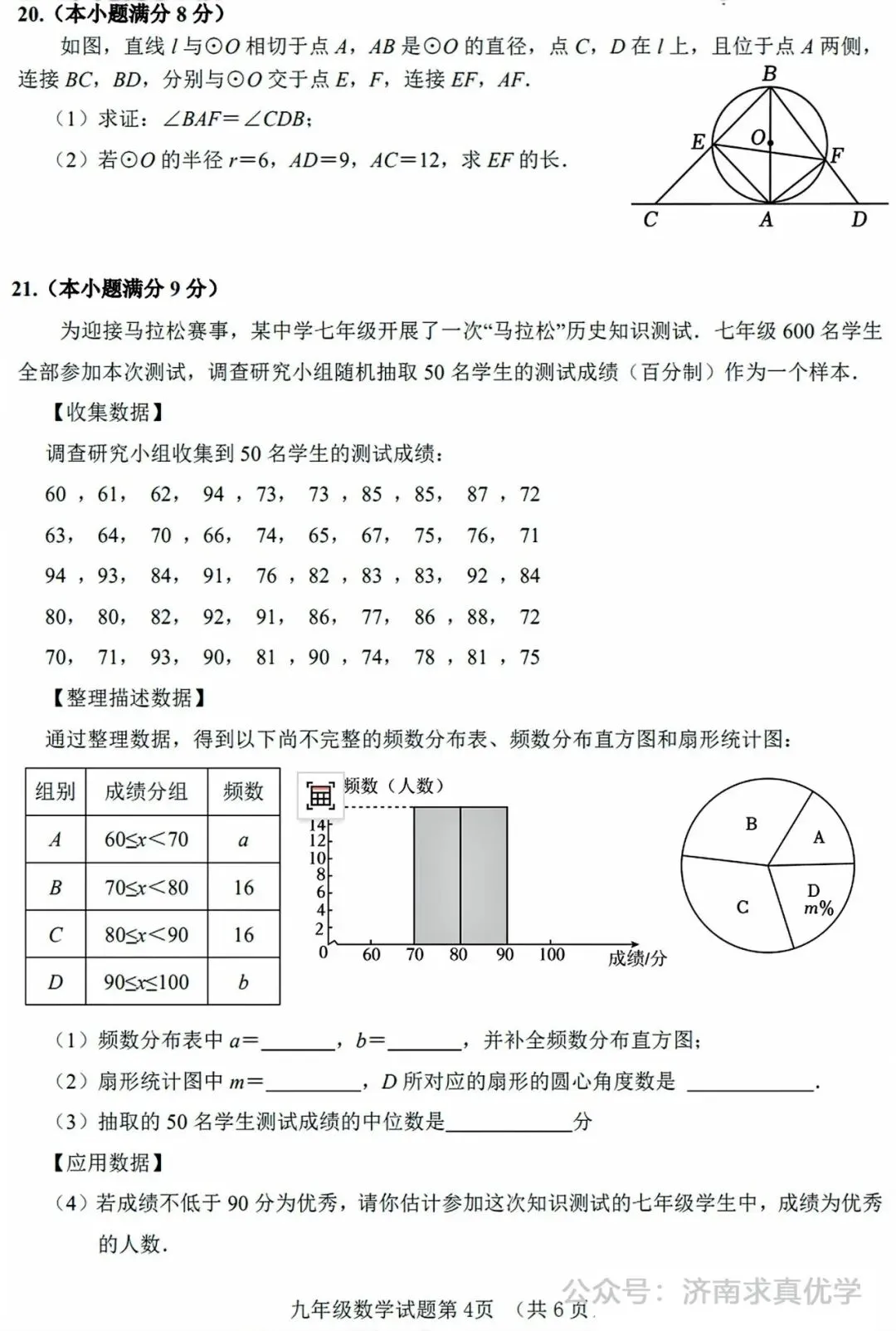 【模拟】2025年平阴中考第一次模拟考试数学试卷 第4张