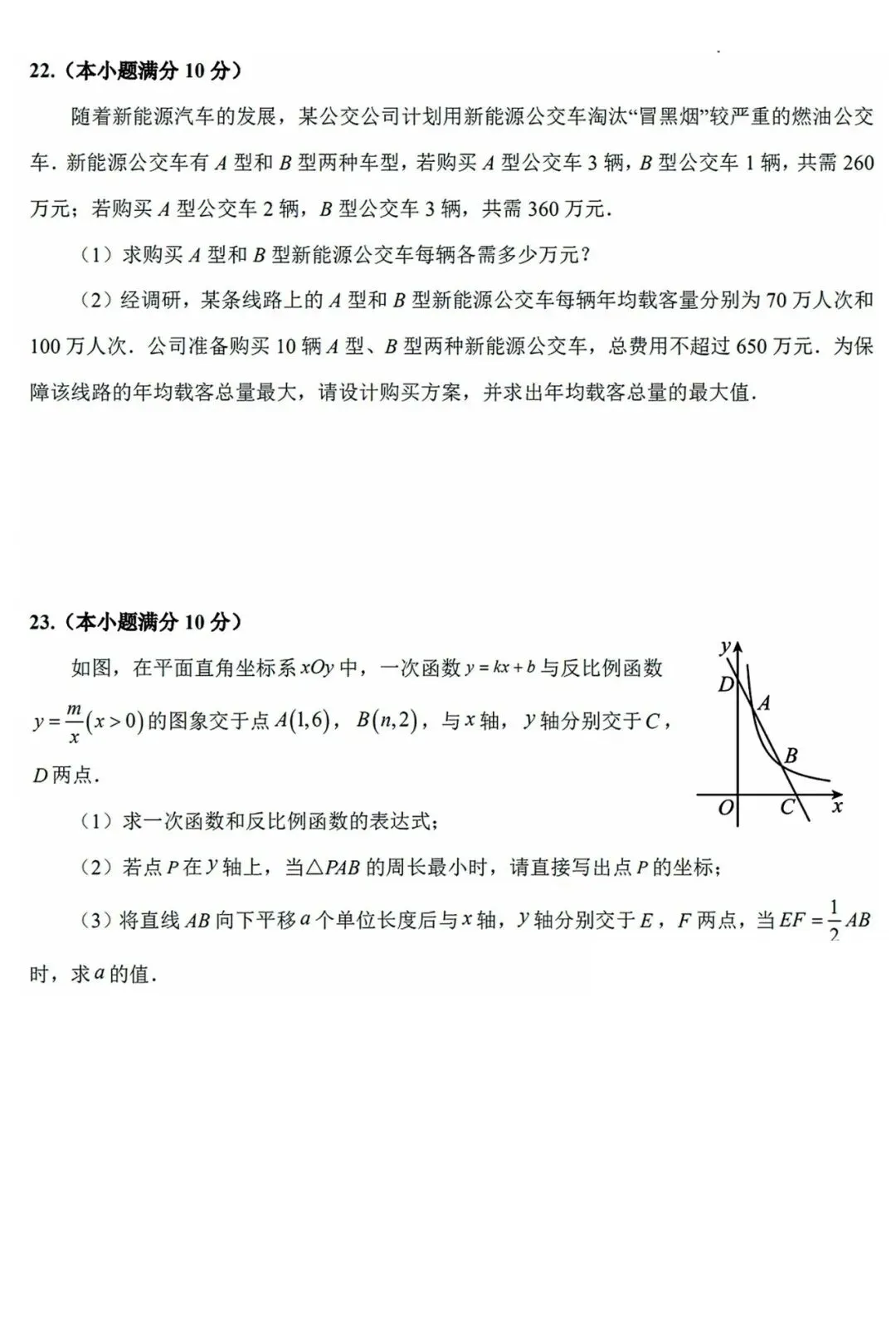 【模拟】2025年平阴中考第一次模拟考试数学试卷 第5张