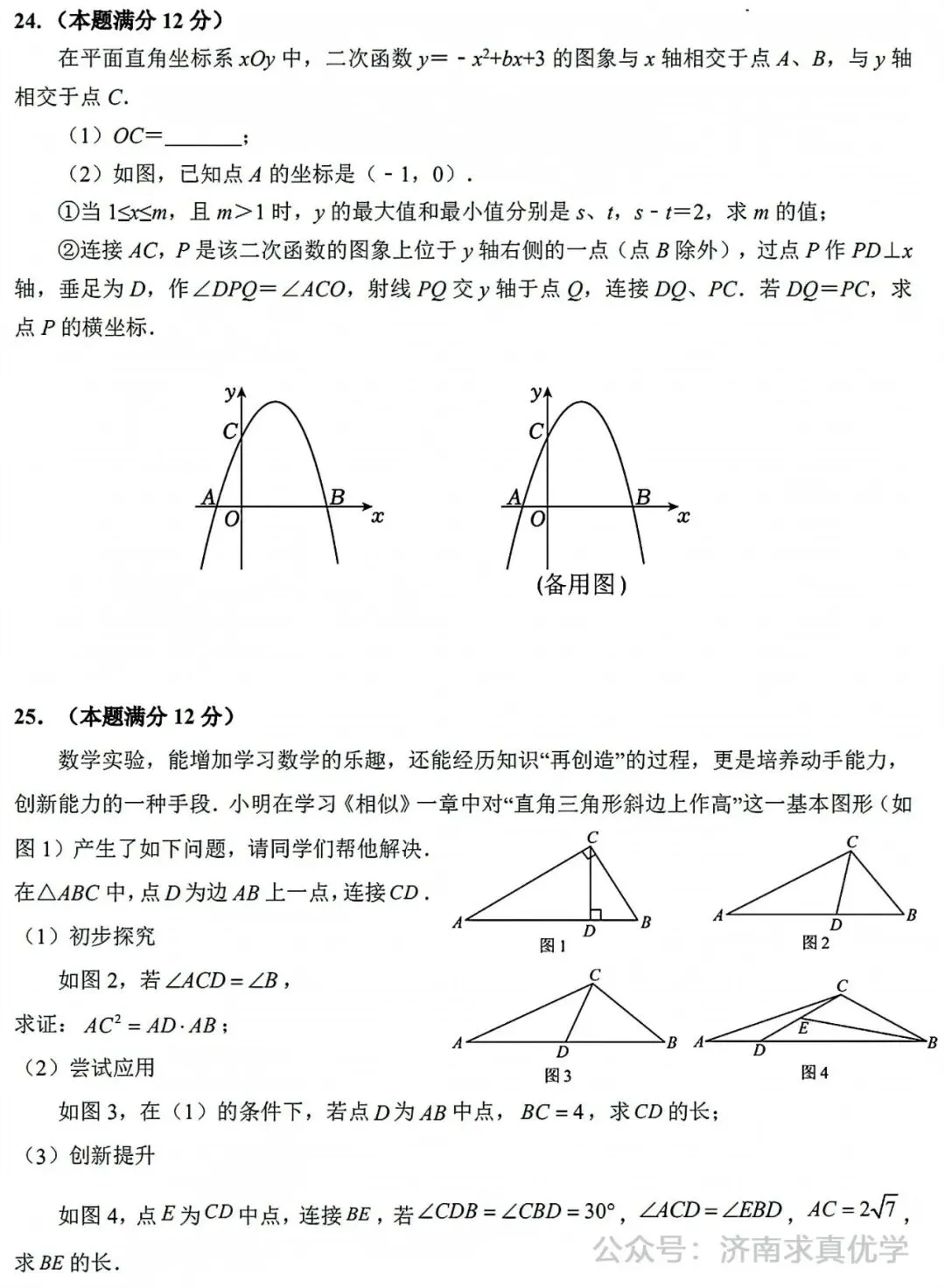 【模拟】2025年平阴中考第一次模拟考试数学试卷 第6张
