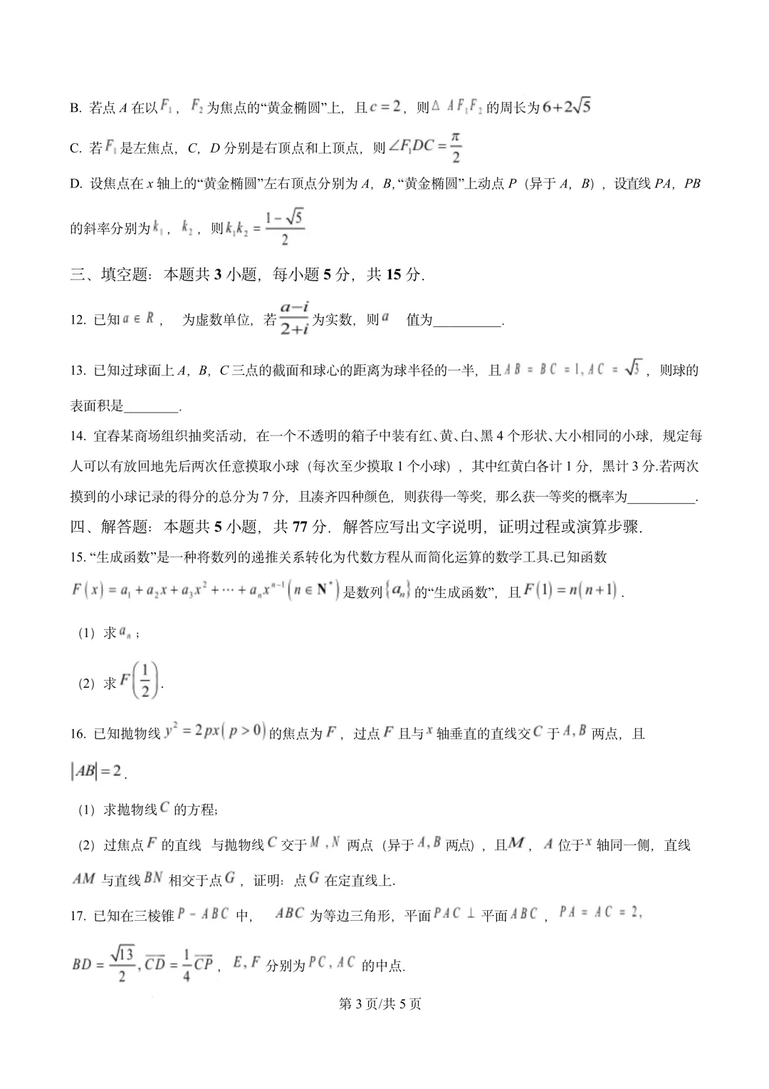 陕西省西安中学高2026届高三第三次模拟考试 第3张