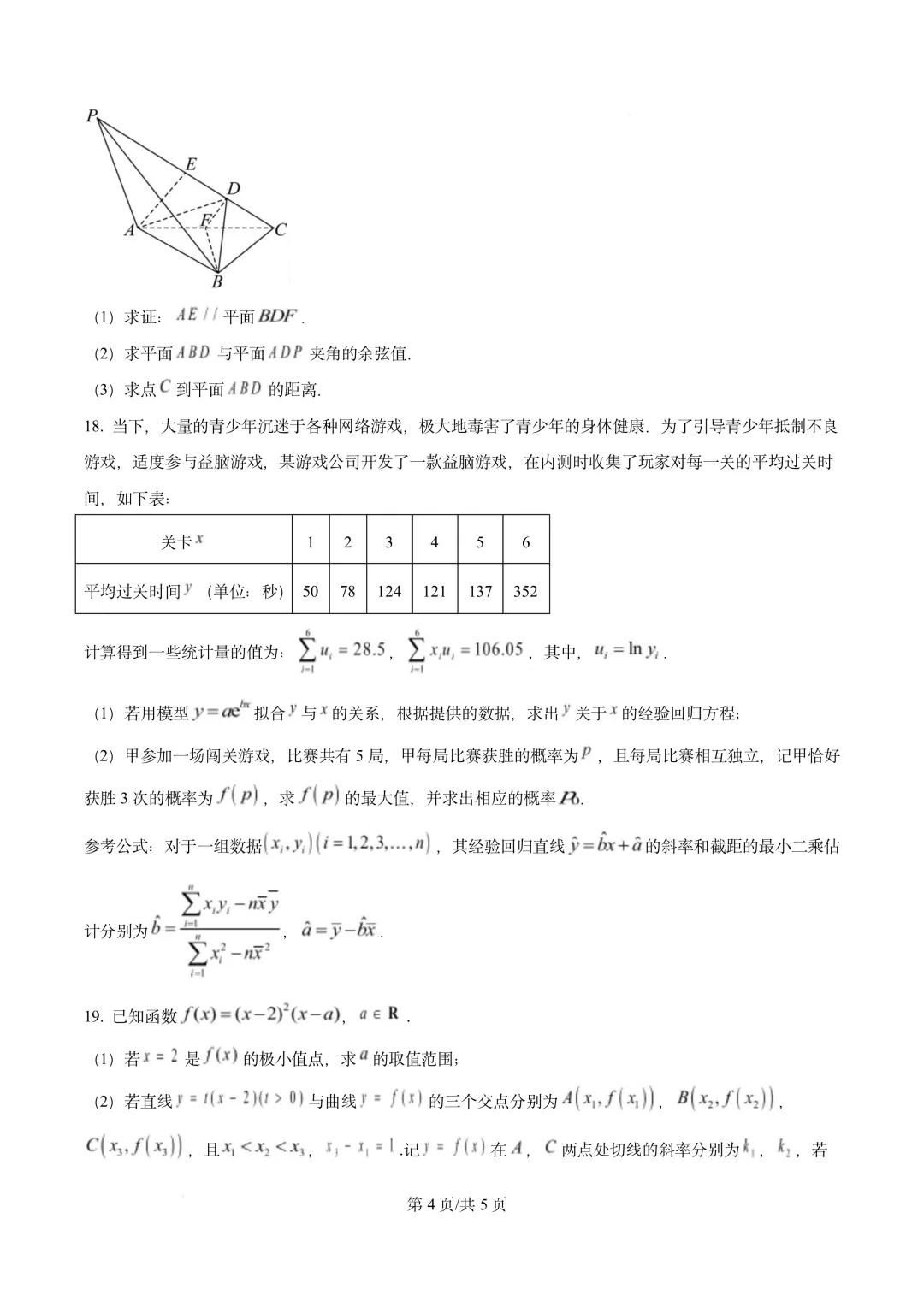 陕西省西安中学高2026届高三第三次模拟考试 第4张