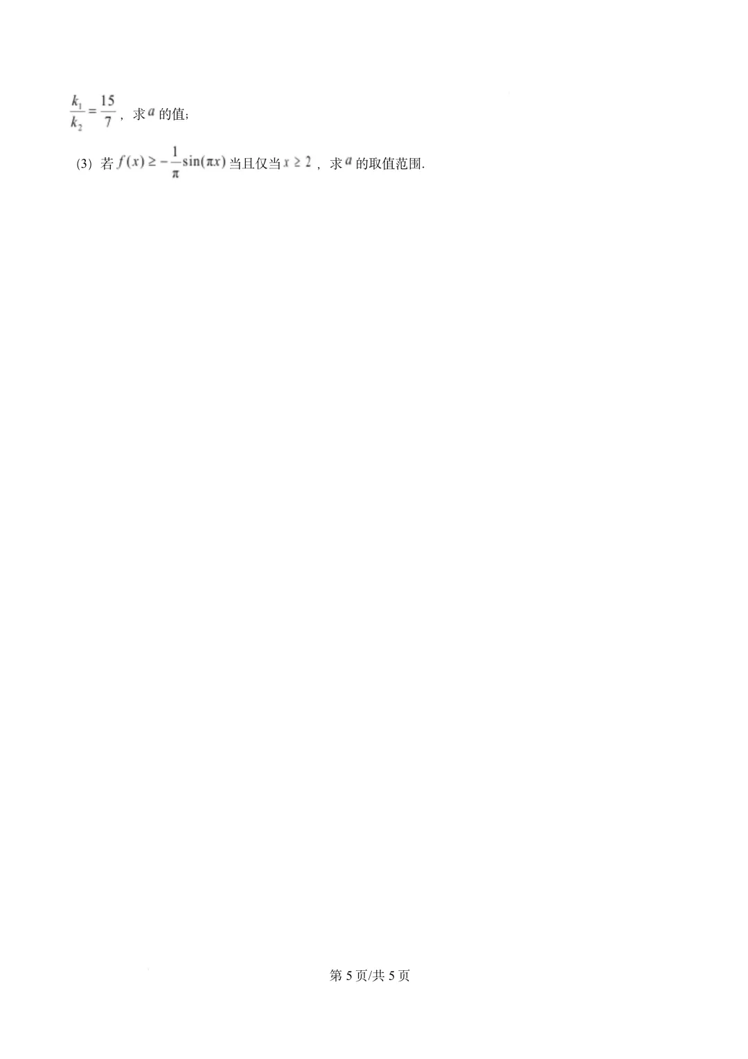 陕西省西安中学高2026届高三第三次模拟考试 第5张