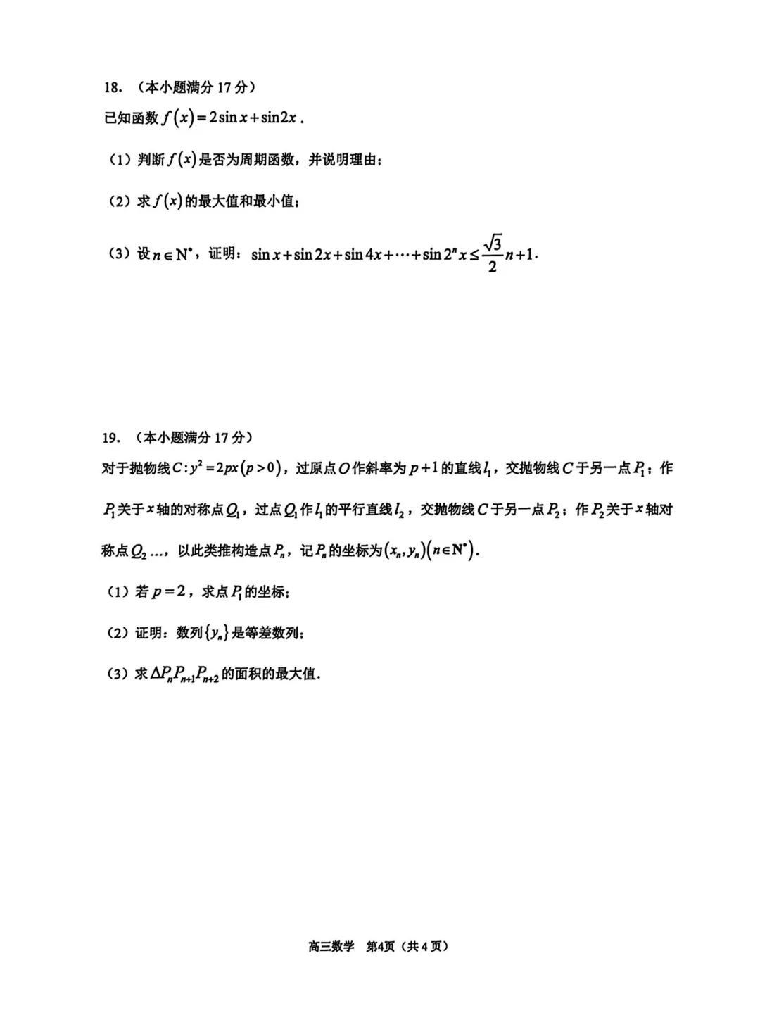 广东省东莞市2026届高三下学期3月模拟考试(东莞一模) 第4张