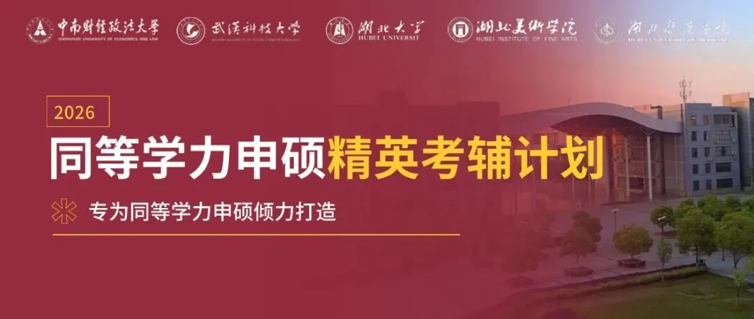 真题为纲,方法为刃|硕果学堂同等学力统考武汉3月英语强化课现场回顾! 第6张
