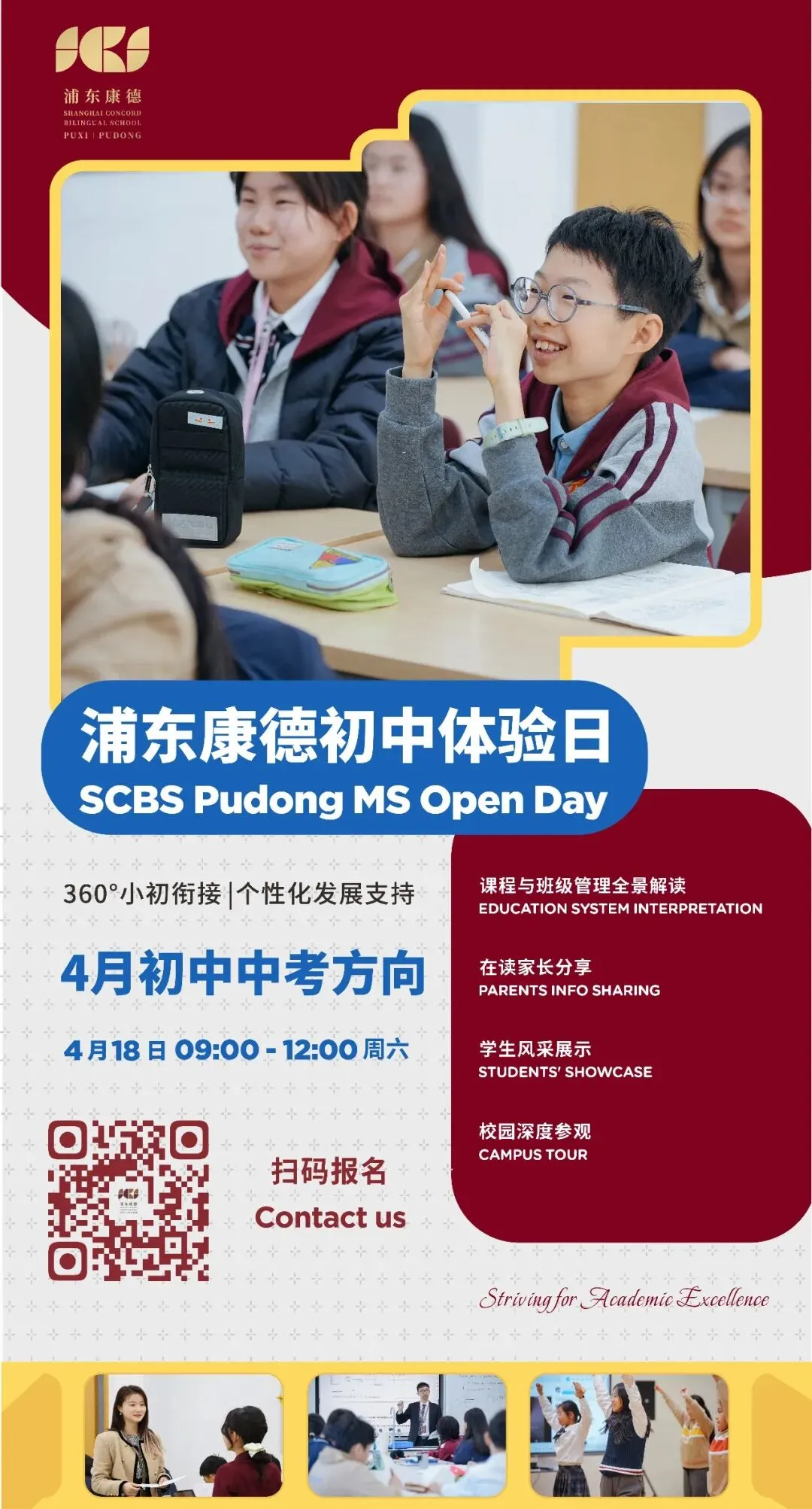 浦东康德中考方向开放日:你是否想体验一条另类的中考之路? 第26张 浦东康德中考方向开放日:你是否想体验一条另类的中考之路? 第26张