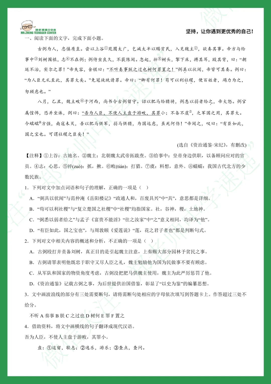 济南中考冲刺题目-文言文专题 第2张