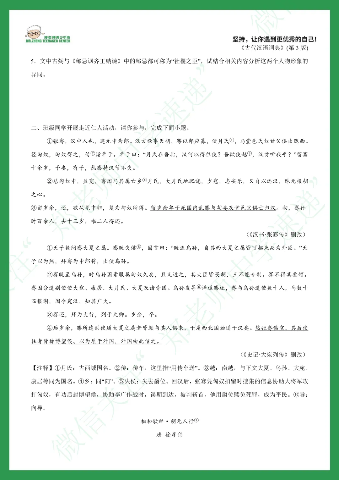 济南中考冲刺题目-文言文专题 第3张