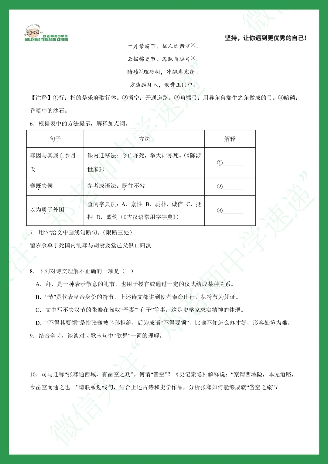 济南中考冲刺题目-文言文专题 第4张