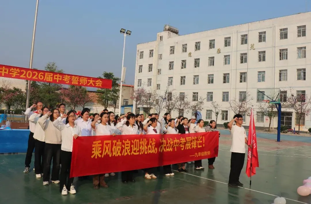乘风破浪迎挑战,决战中考展锋芒——建水第四中学2026届中考誓师大会纪实 第27张 乘风破浪迎挑战,决战中考展锋芒——建水第四中学2026届中考誓师大会纪实 第27张