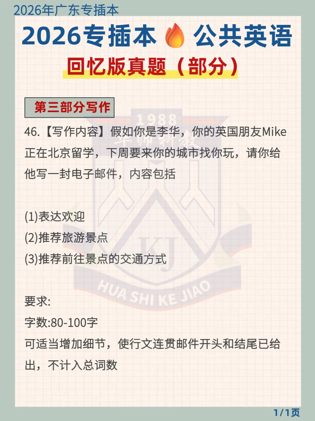 2026广东专插本各科(部分)回忆版真题汇总! 第4张