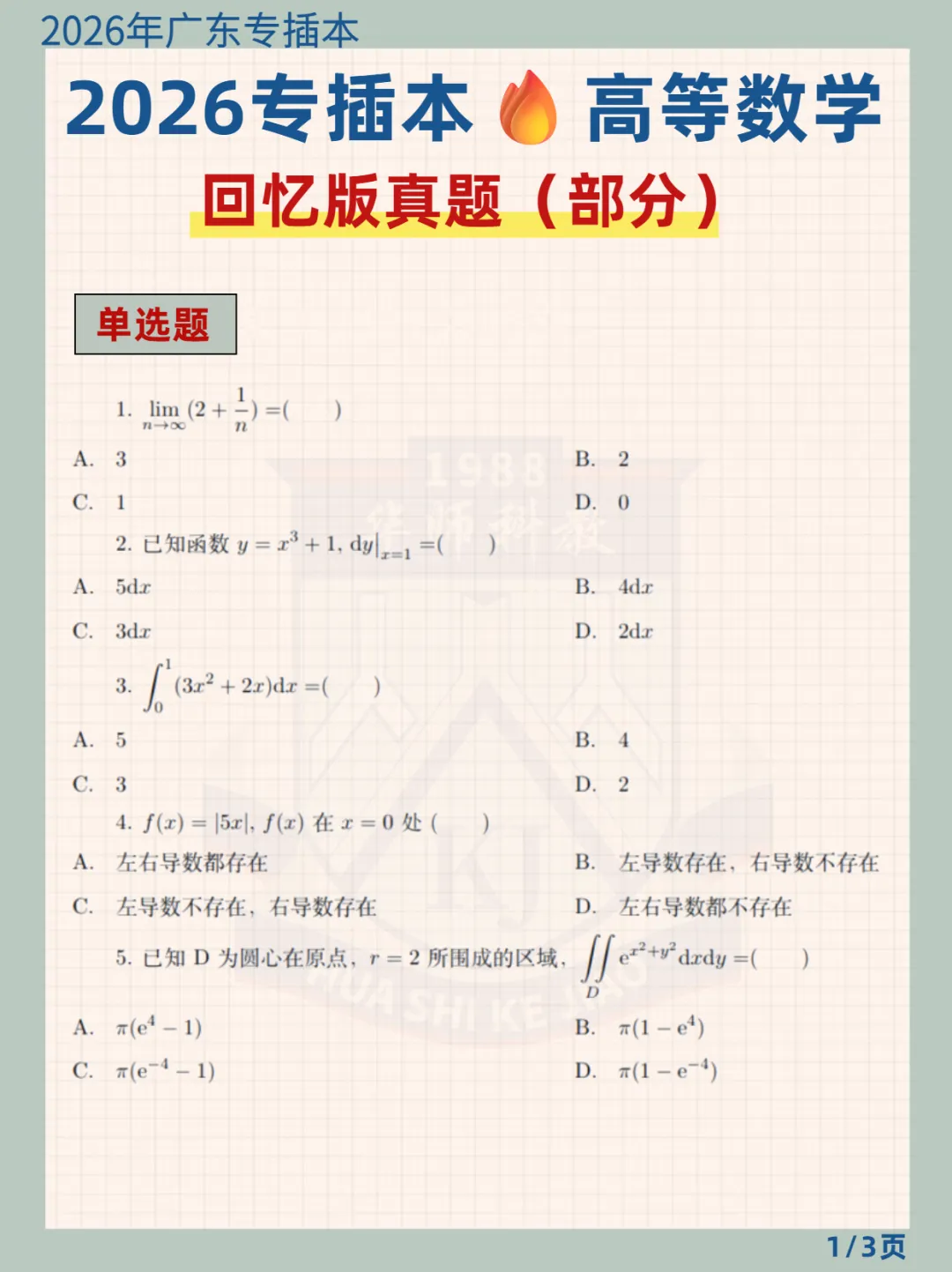 2026广东专插本各科(部分)回忆版真题汇总! 第5张