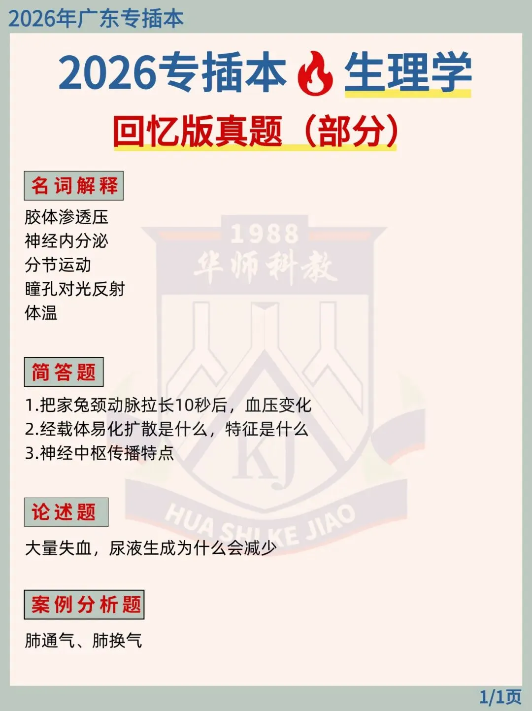 2026广东专插本各科(部分)回忆版真题汇总! 第11张