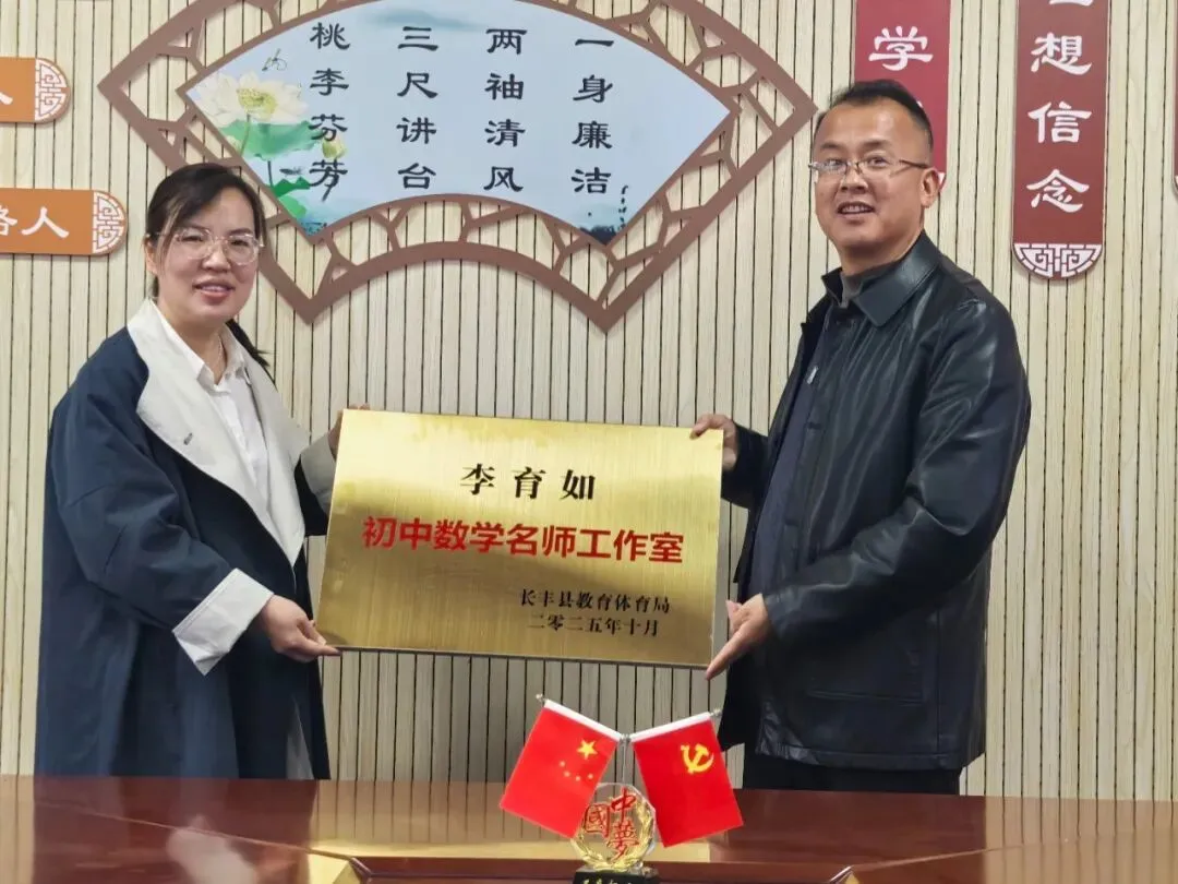 【李育如名师工作室】聚力几何研真题 深耕课堂备中考——中考几何专题研讨活动暨李育如初中数学名师工作室授牌 第23张