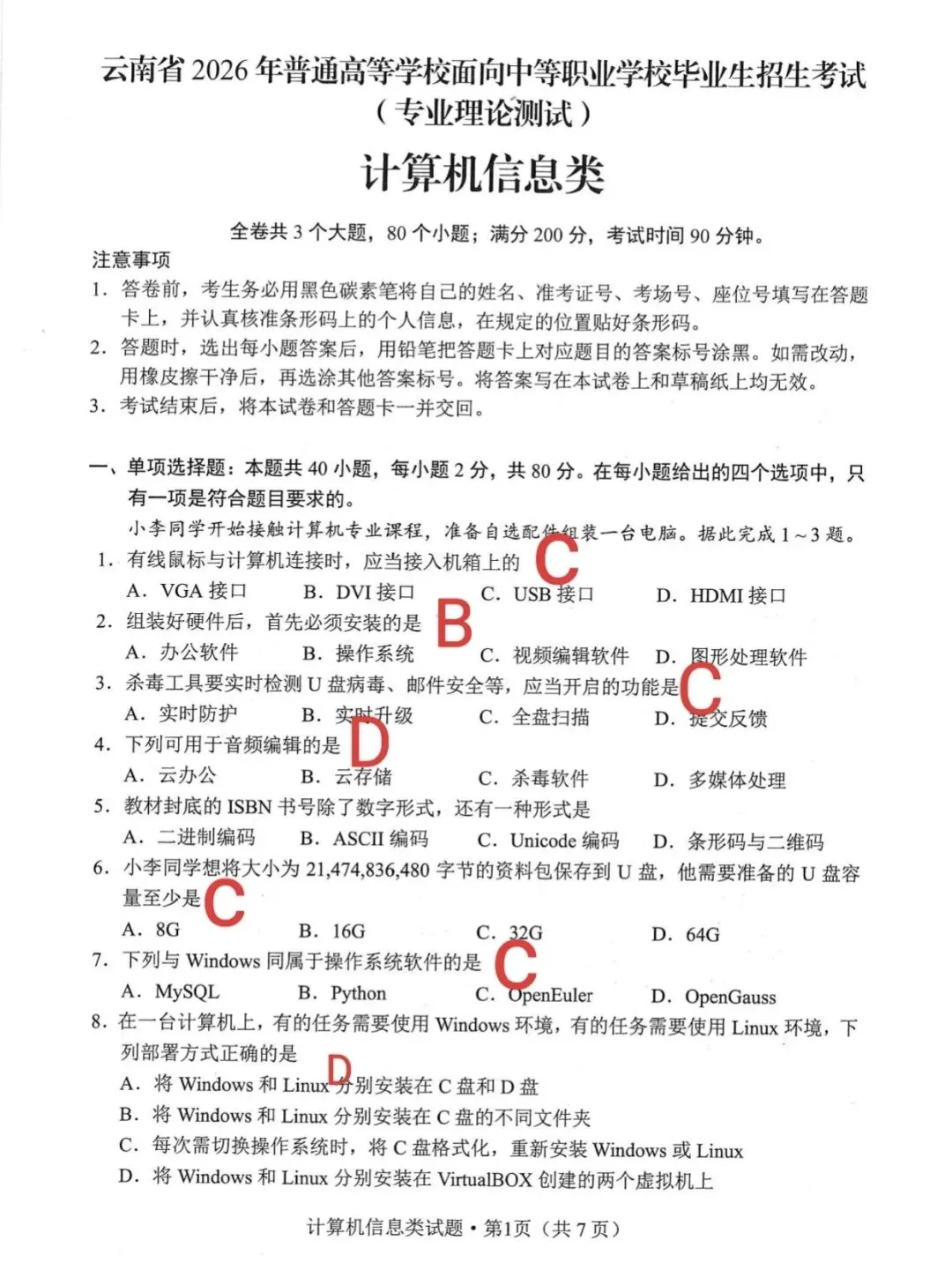 云南省2026年职教高考还原真题试卷 第1张 云南省2026年职教高考还原真题试卷 第1张