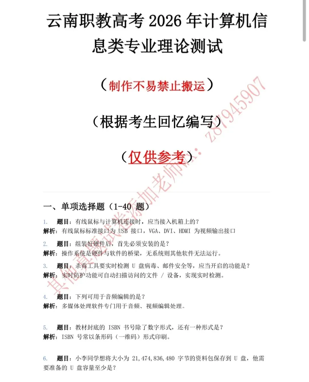 云南省2026年职教高考还原真题试卷 第2张 云南省2026年职教高考还原真题试卷 第2张