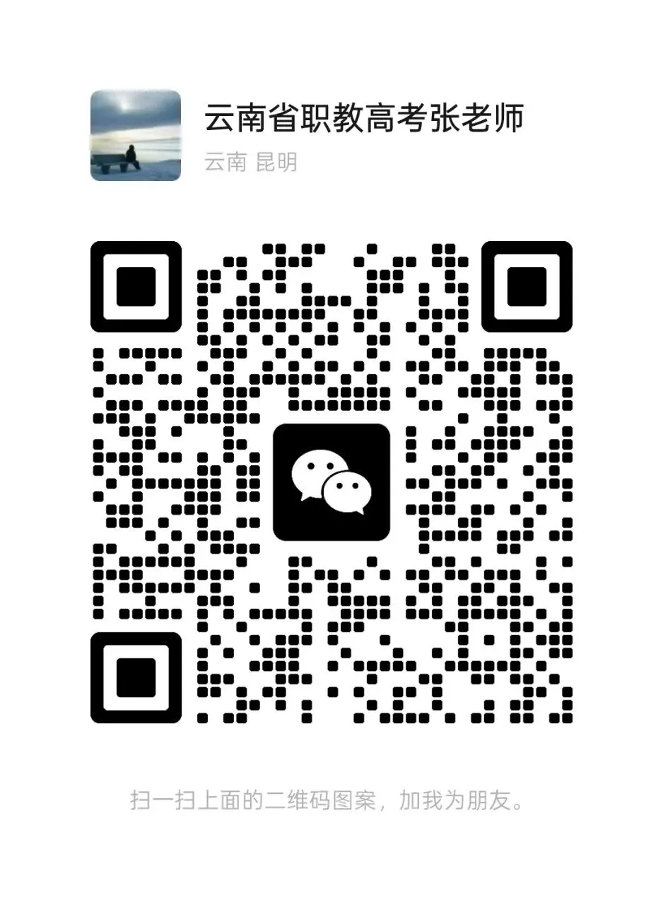 云南省2026年职教高考还原真题试卷 第3张 云南省2026年职教高考还原真题试卷 第3张