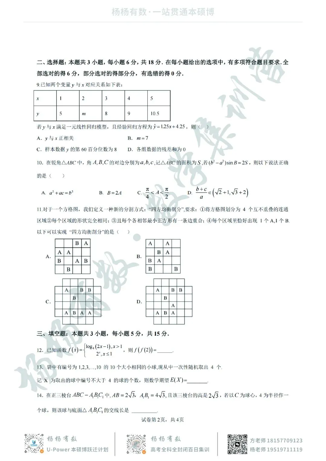 【试卷+答案】2603杭二中开学考—高三数学 第2张