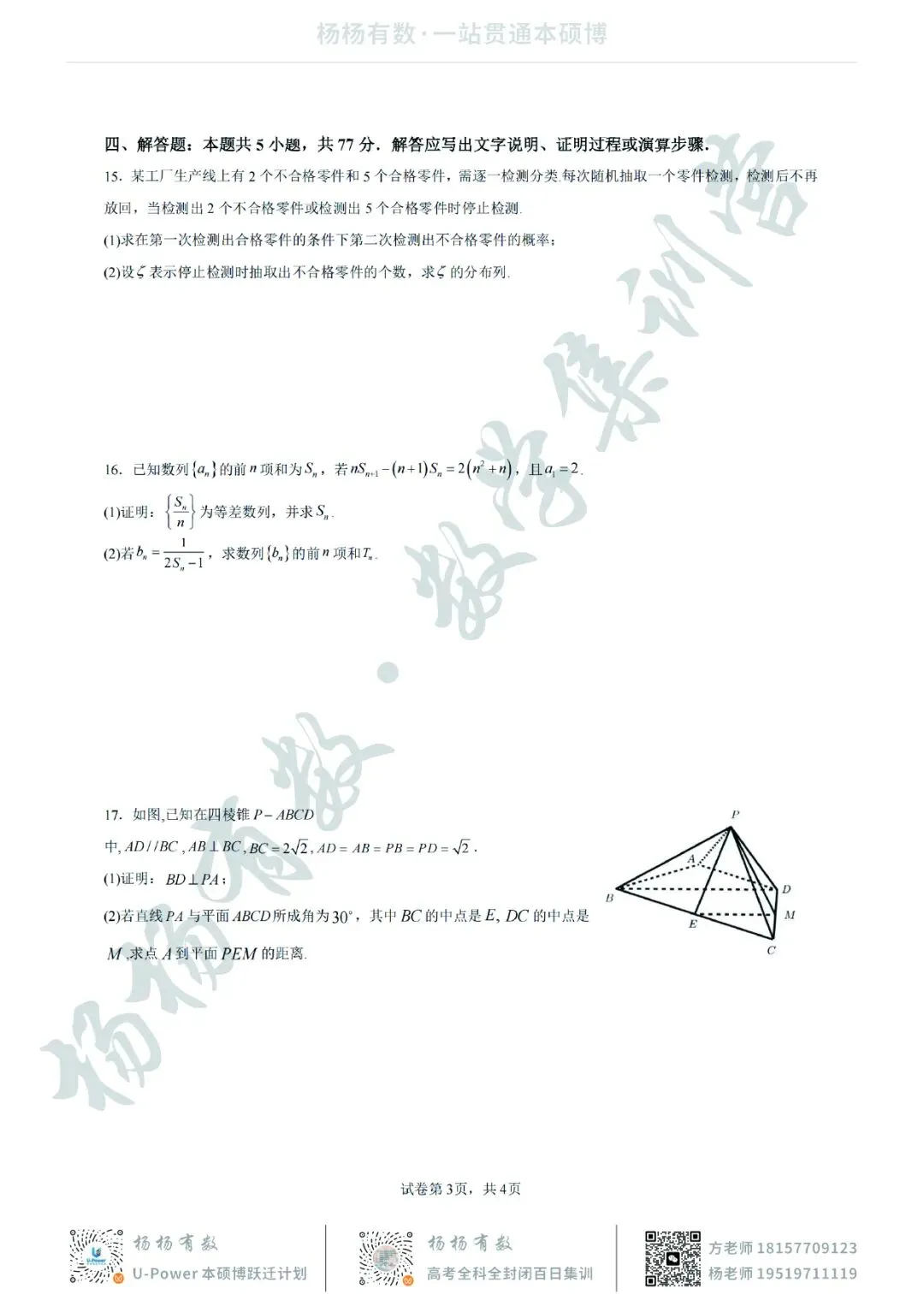 【试卷+答案】2603杭二中开学考—高三数学 第3张