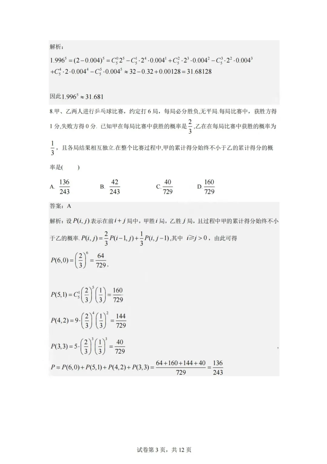 【试卷+答案】2603杭二中开学考—高三数学 第8张