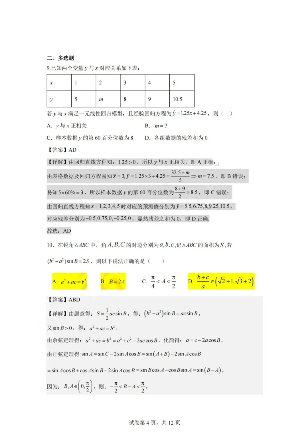 【试卷+答案】2603杭二中开学考—高三数学 第9张