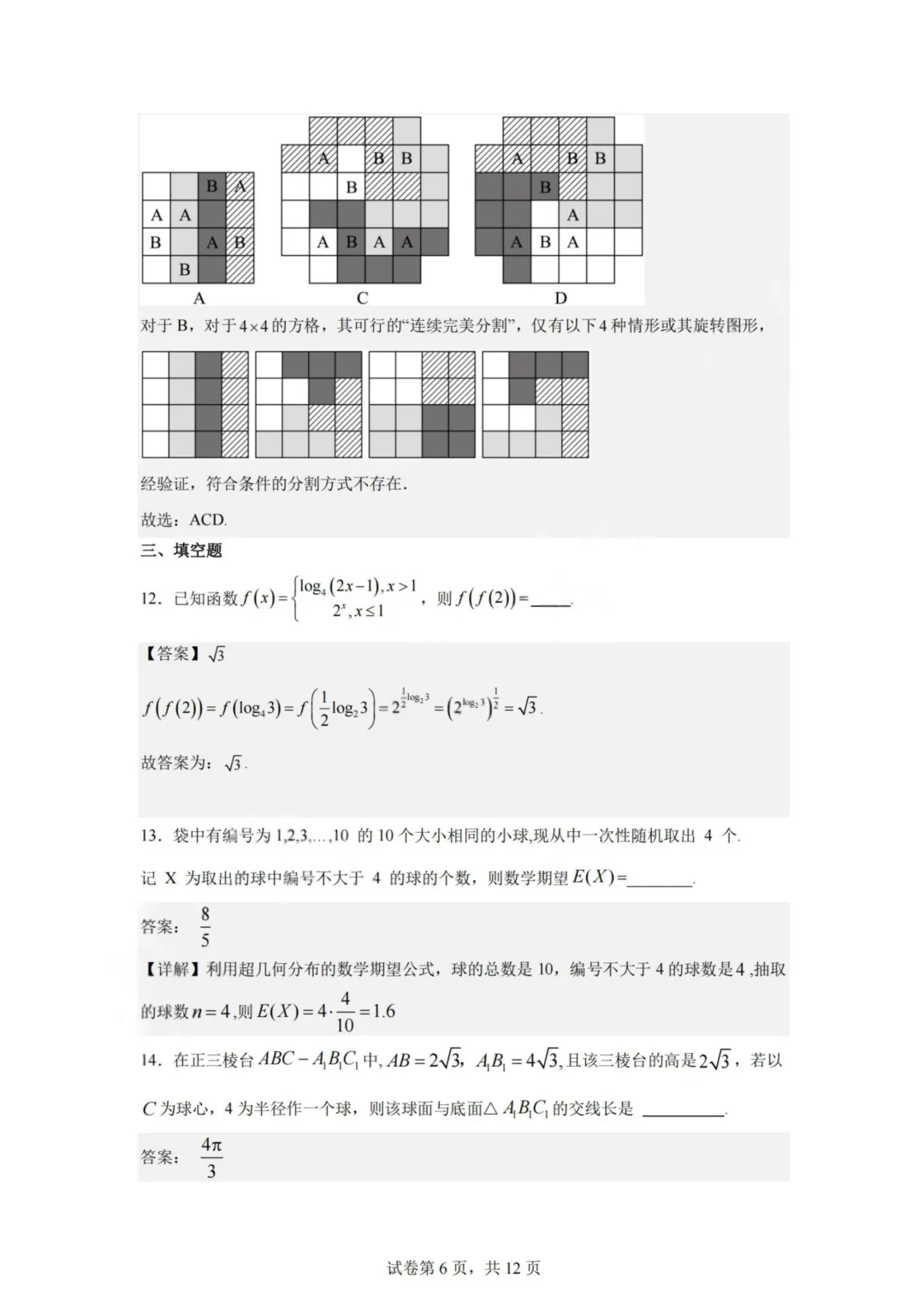【试卷+答案】2603杭二中开学考—高三数学 第11张