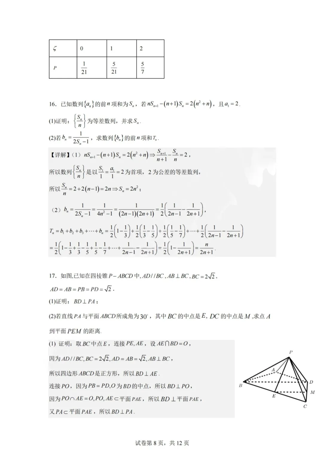 【试卷+答案】2603杭二中开学考—高三数学 第13张