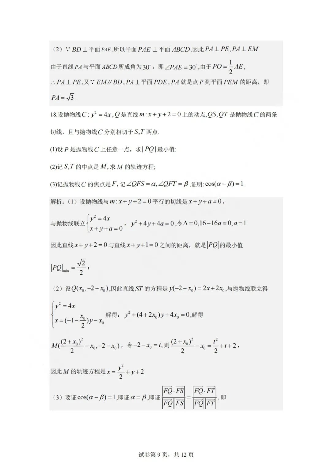 【试卷+答案】2603杭二中开学考—高三数学 第14张